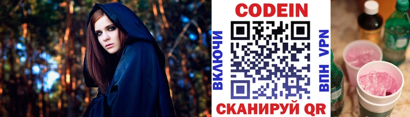 Кодеиновый сироп Lean напиток Lean (лин) Циолковский